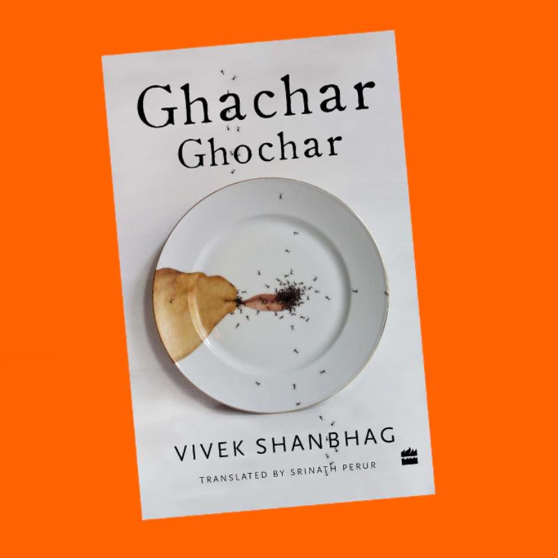 What a pleasure to read ‘Ghachar Gochar’ by Vivek Shanbhag